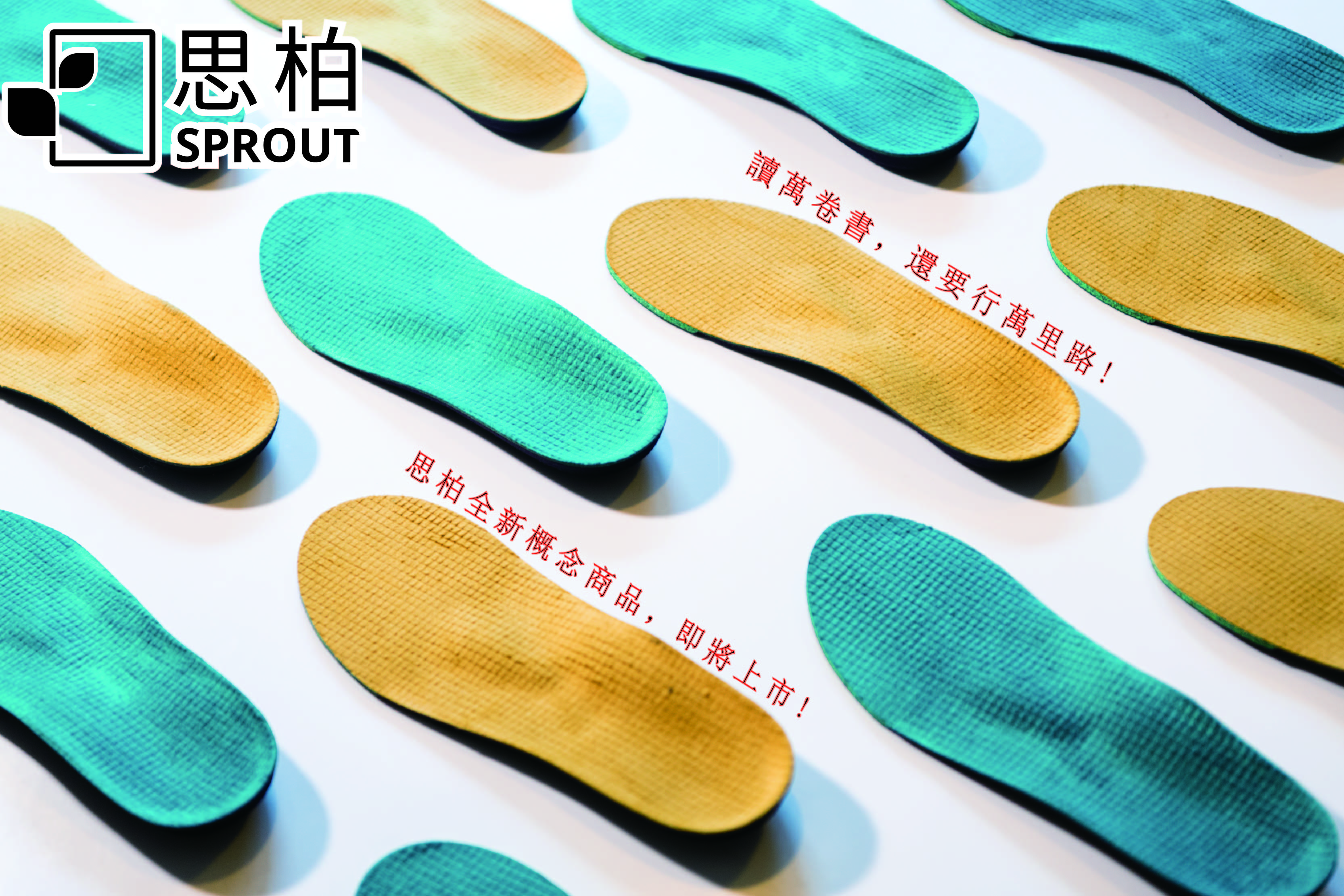 SPROUT｜Natural Comfort, Every Step.