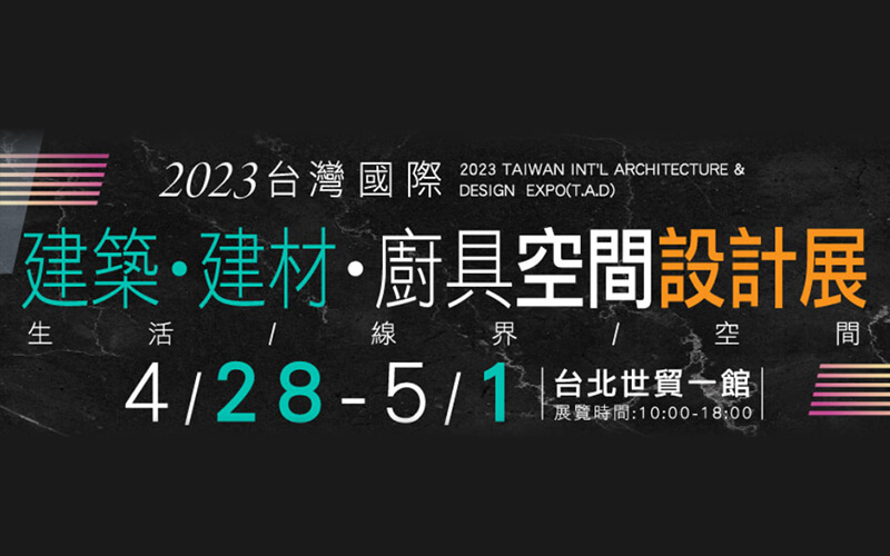 2020 Taiwan International Architecture & Design Expo